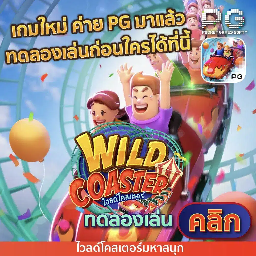 ทางเข้าpg slot